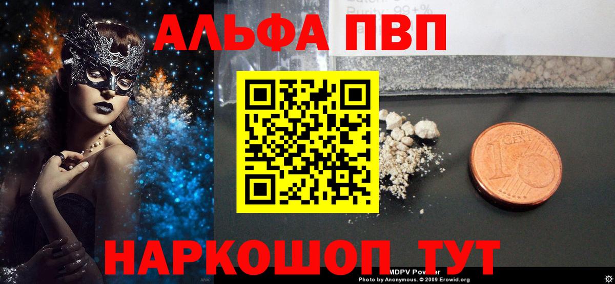 Анжеро-Судженск  А ПВП  Вход с VPN  APVP Crystall  Alfa_PVP мука 
