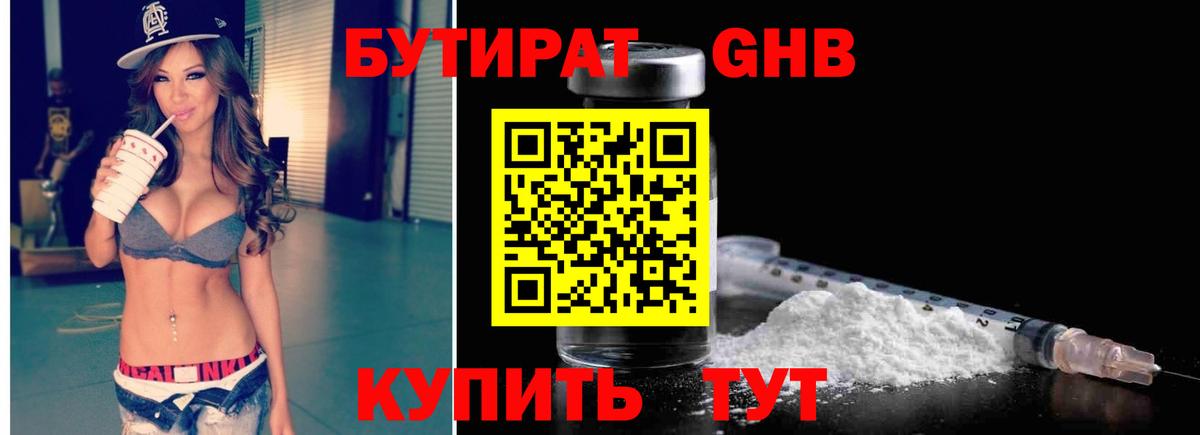 Анжеро-Судженск  Бутират вода  БУТИРАТ  Вход с VPN 