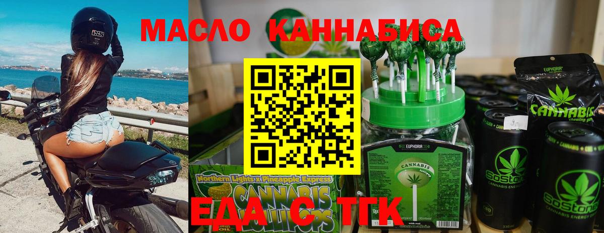 Еда ТГК марихуана  Вход с VPN  Анжеро-Судженск 