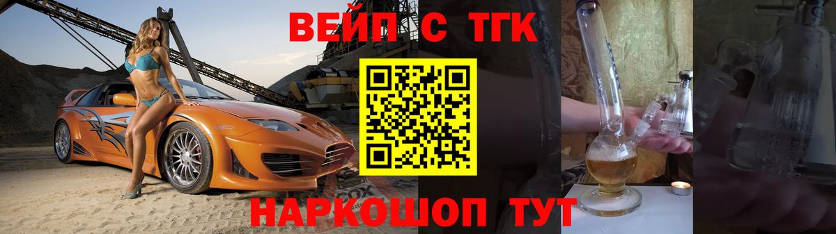 Анжеро-Судженск  ТГК вейп с тгк  Дистиллят ТГК THC oil  Вход с VPN 